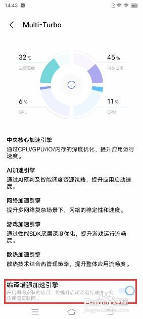 vivo X60 Pro+如何开启编译增强