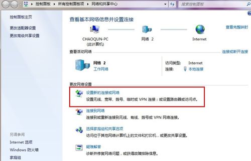 Windows7操作系统虚拟网络连接设置详细图文教程