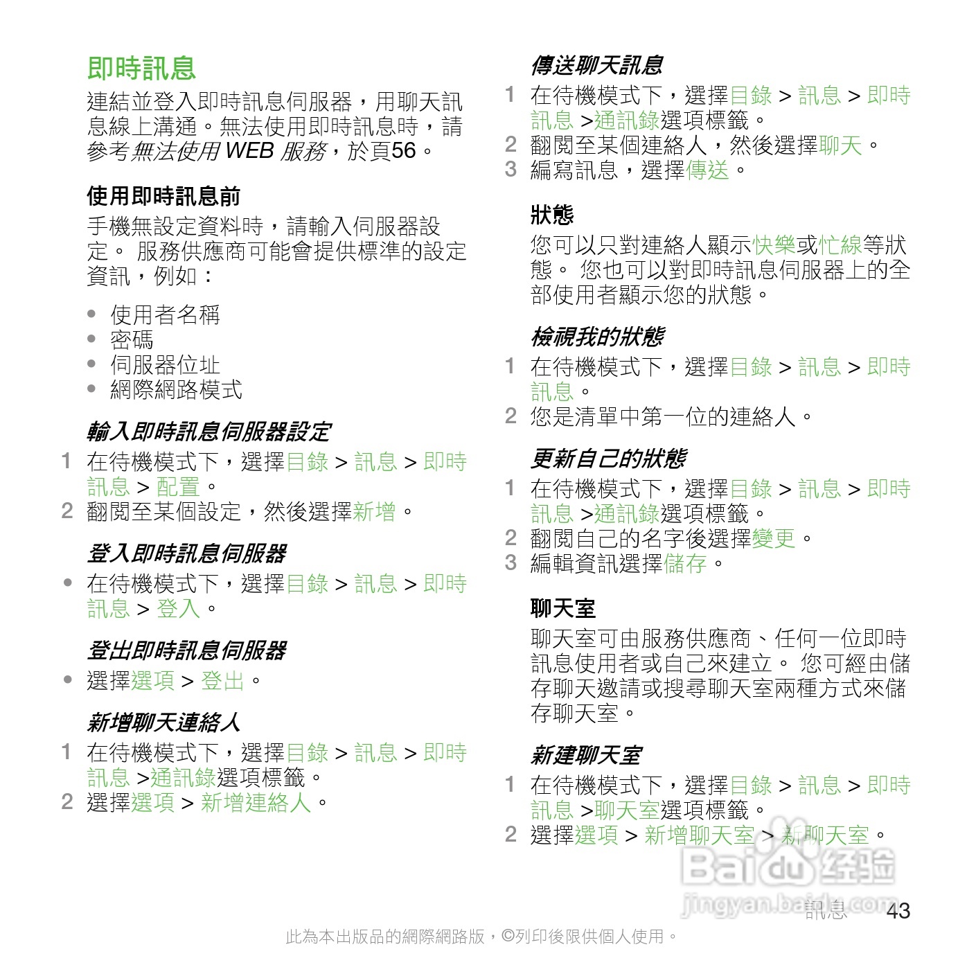 索尼爱立信C901手机使用说明书:[5]