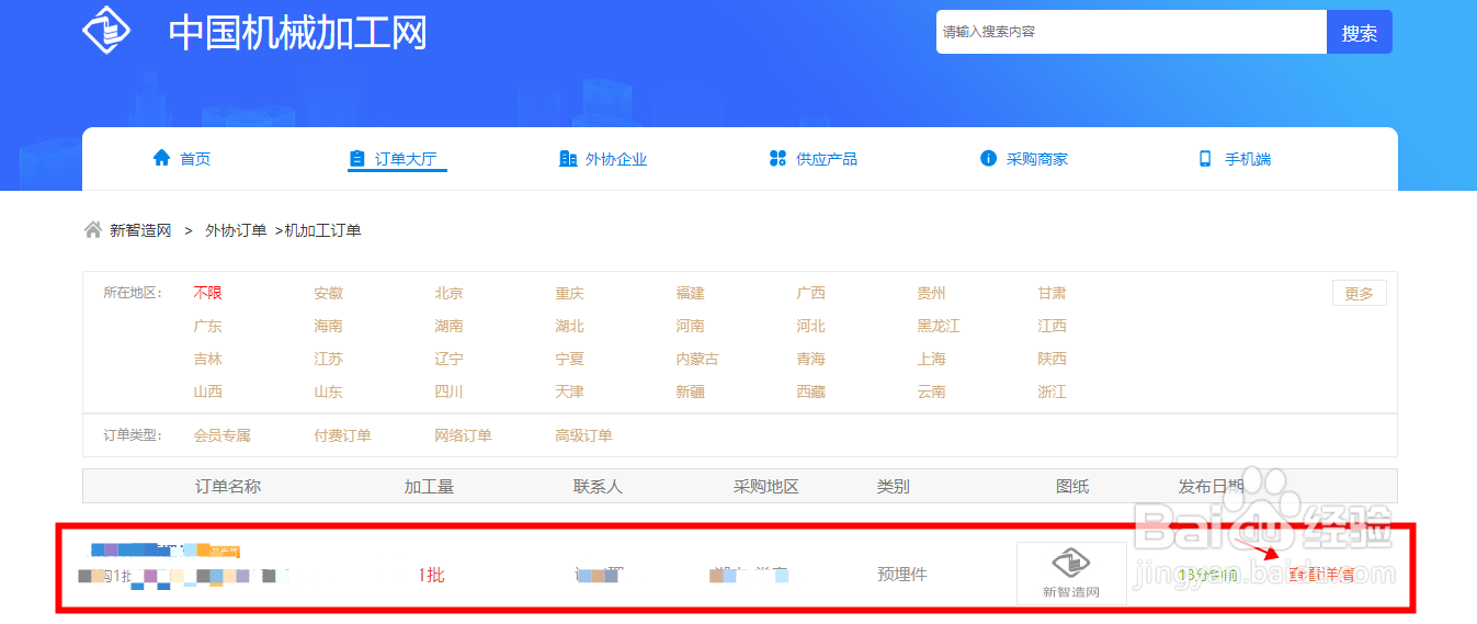 怎么在网上寻找机械加工订单