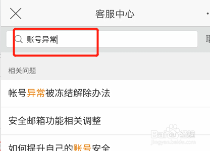 微博账号异常如何修复