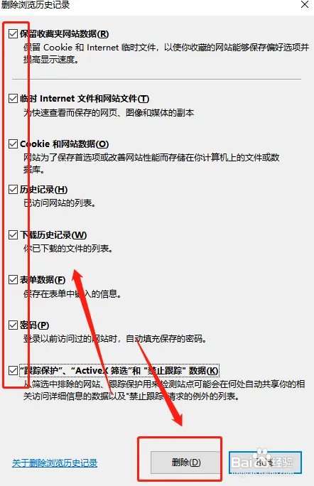 如何快速清理IE缓存