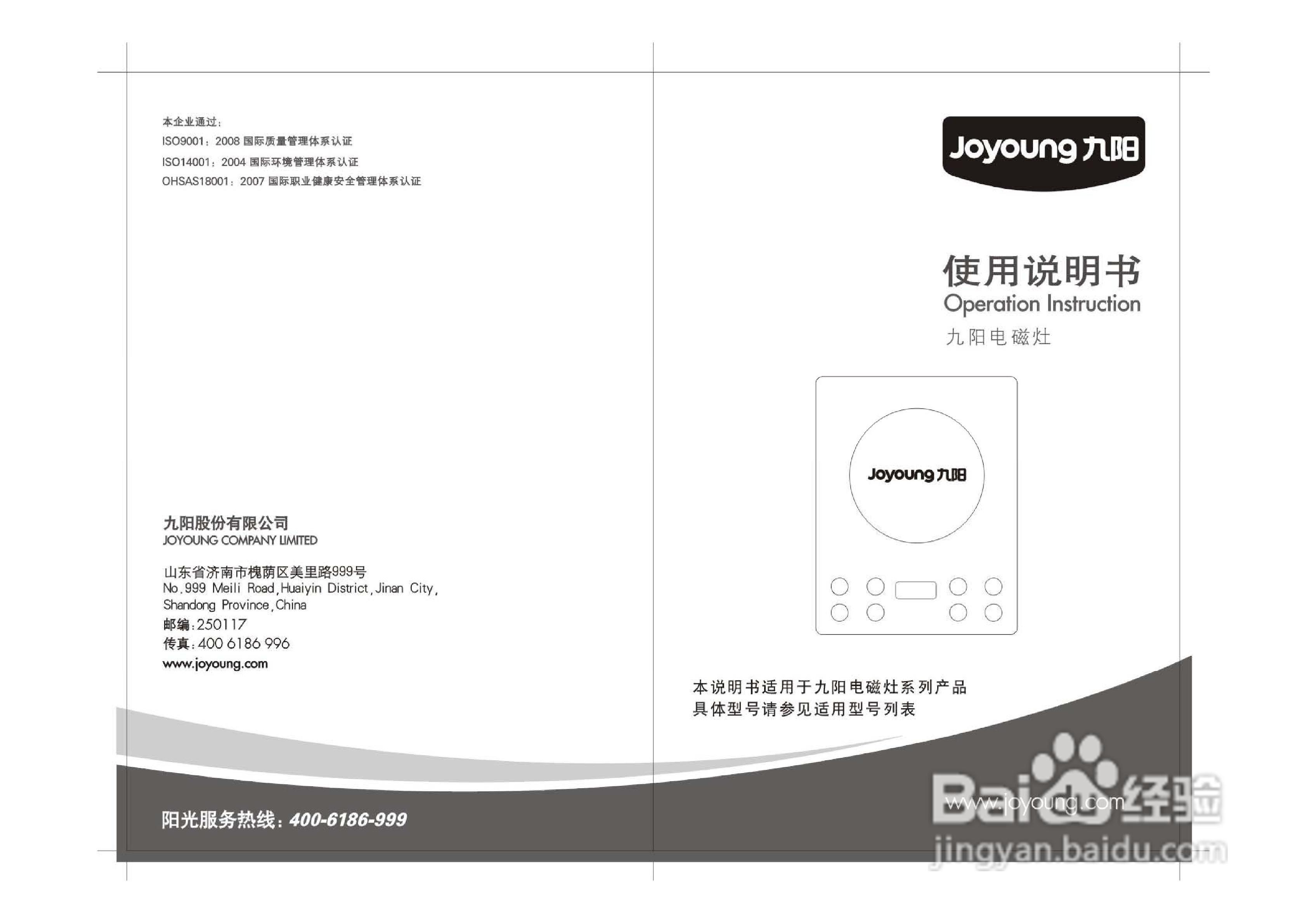 九阳电磁灶使用说明书