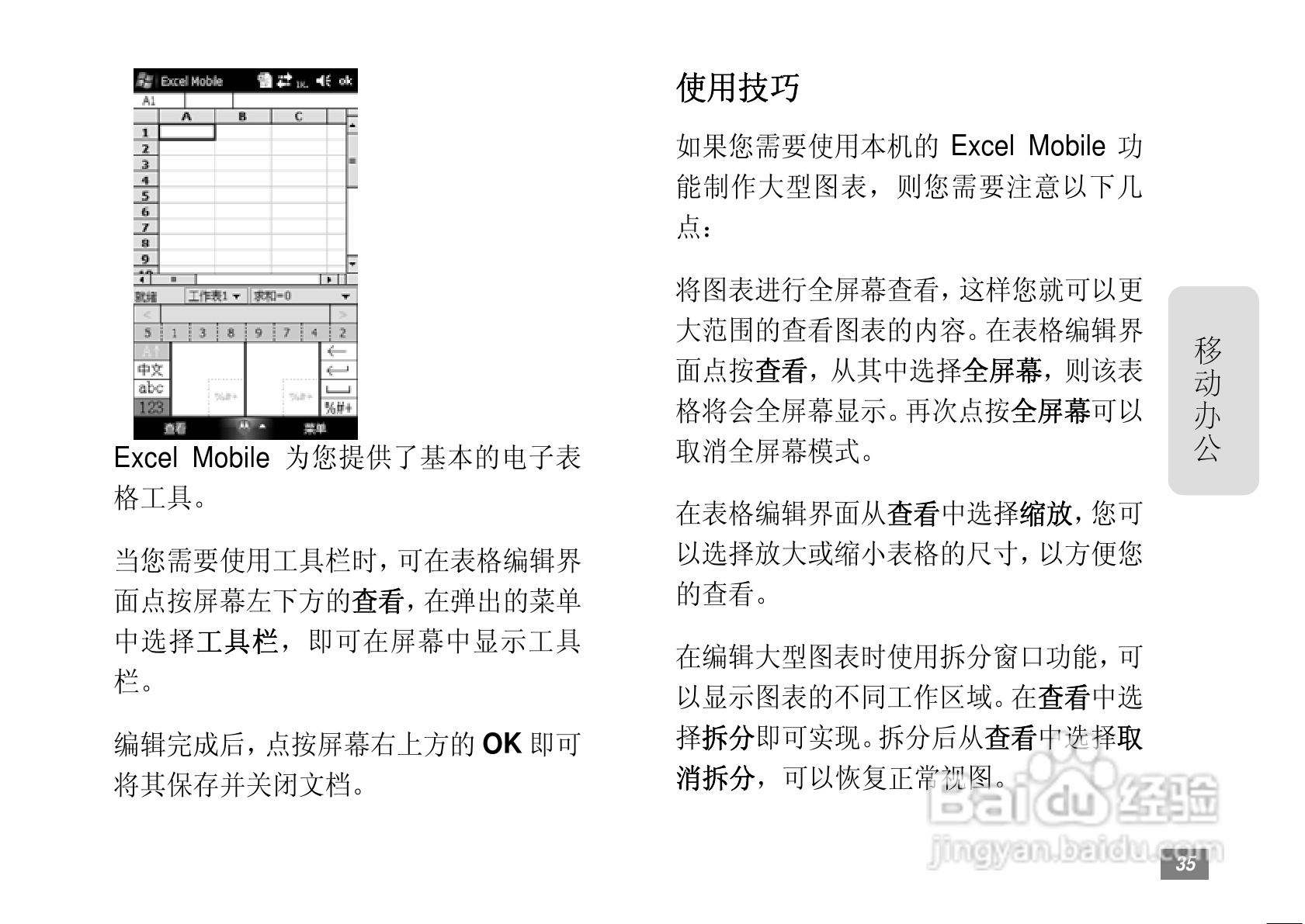 摩托罗拉MOTO A3300C手机使用说明书:[4]