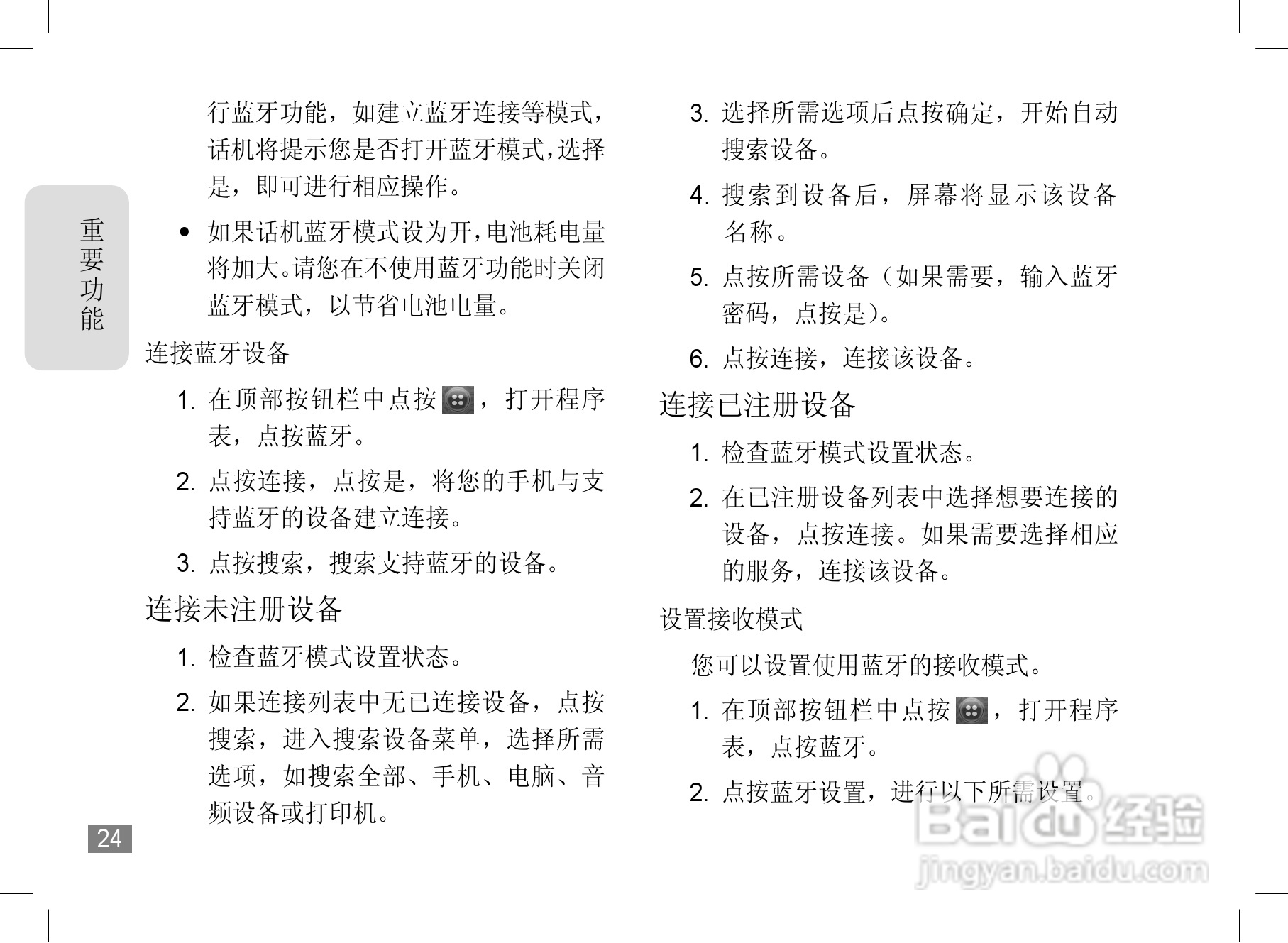 摩托罗拉A1890手机使用说明书:[3]