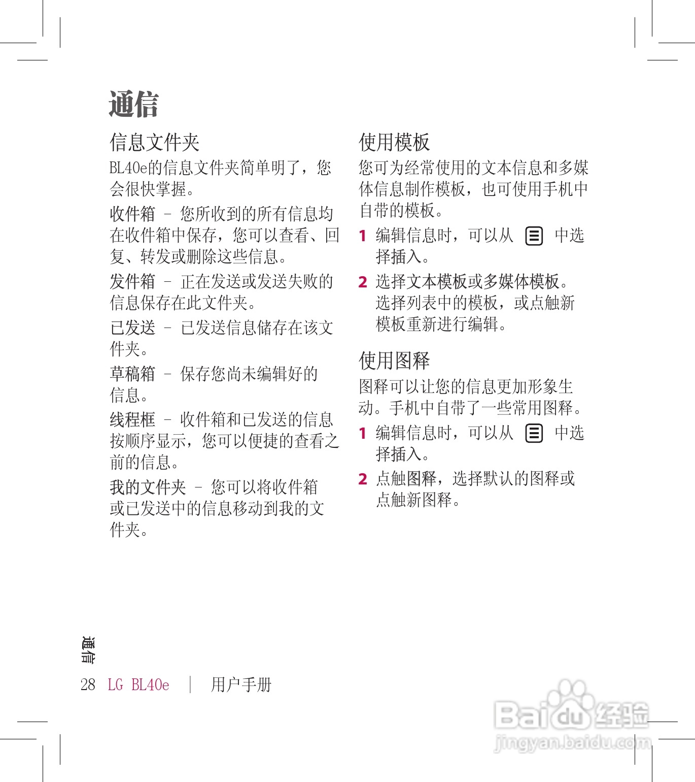 LG BL40E手机使用说明书:[3]