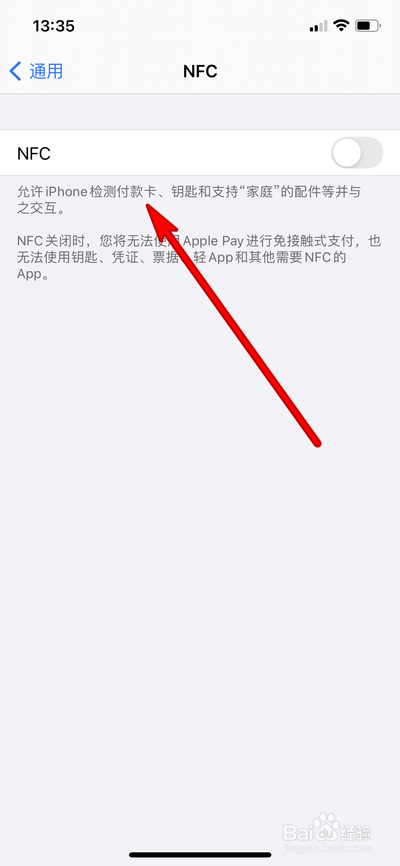 iphone12如何设置开启NFC使用