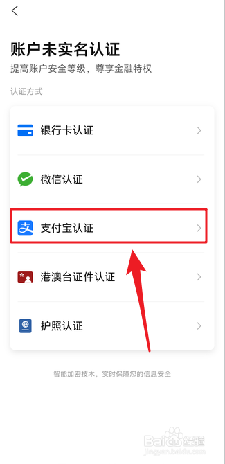去哪儿旅行在哪里选择支付宝进行实名认证