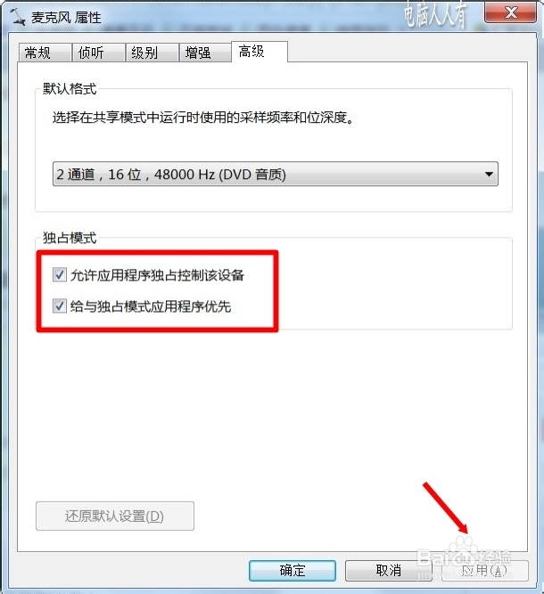 Windows7：[60]麦克风无声