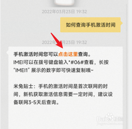 红米k40怎么查看激活时间