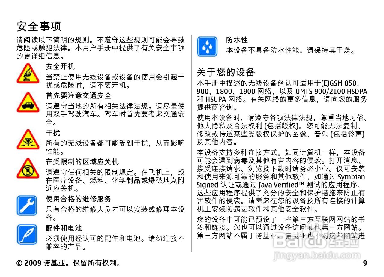 诺基亚Nokia 6730手机使用说明书:[1]