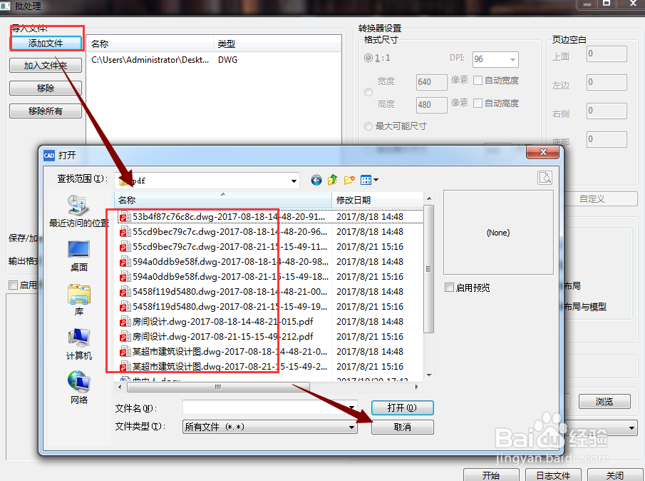PDF文件转DWG文件的操作过程