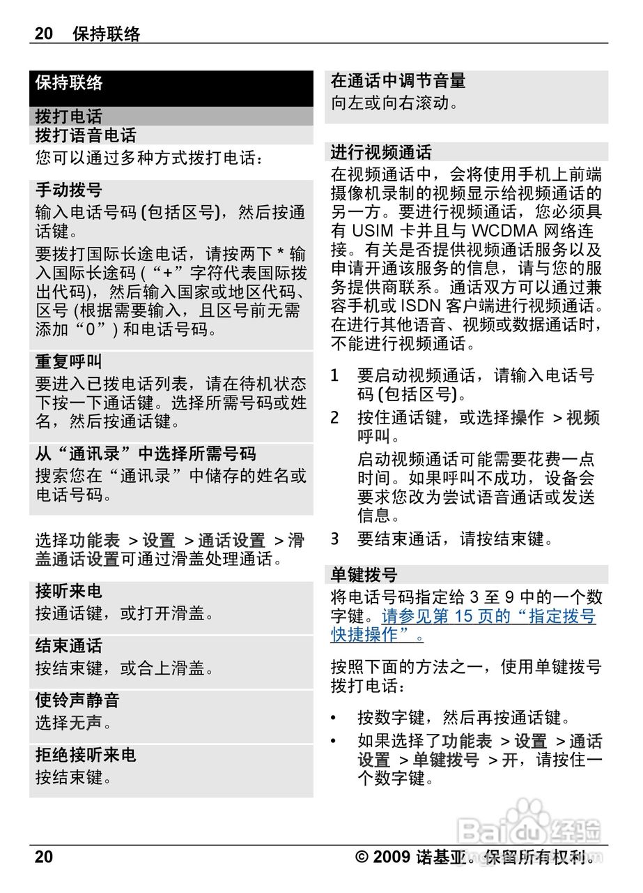 诺基亚Nokia 6600i手机使用说明书:[2]