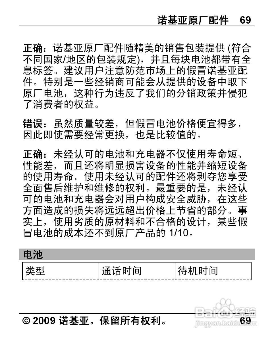 诺基亚 Nokia 2720手机使用说明书:[7]