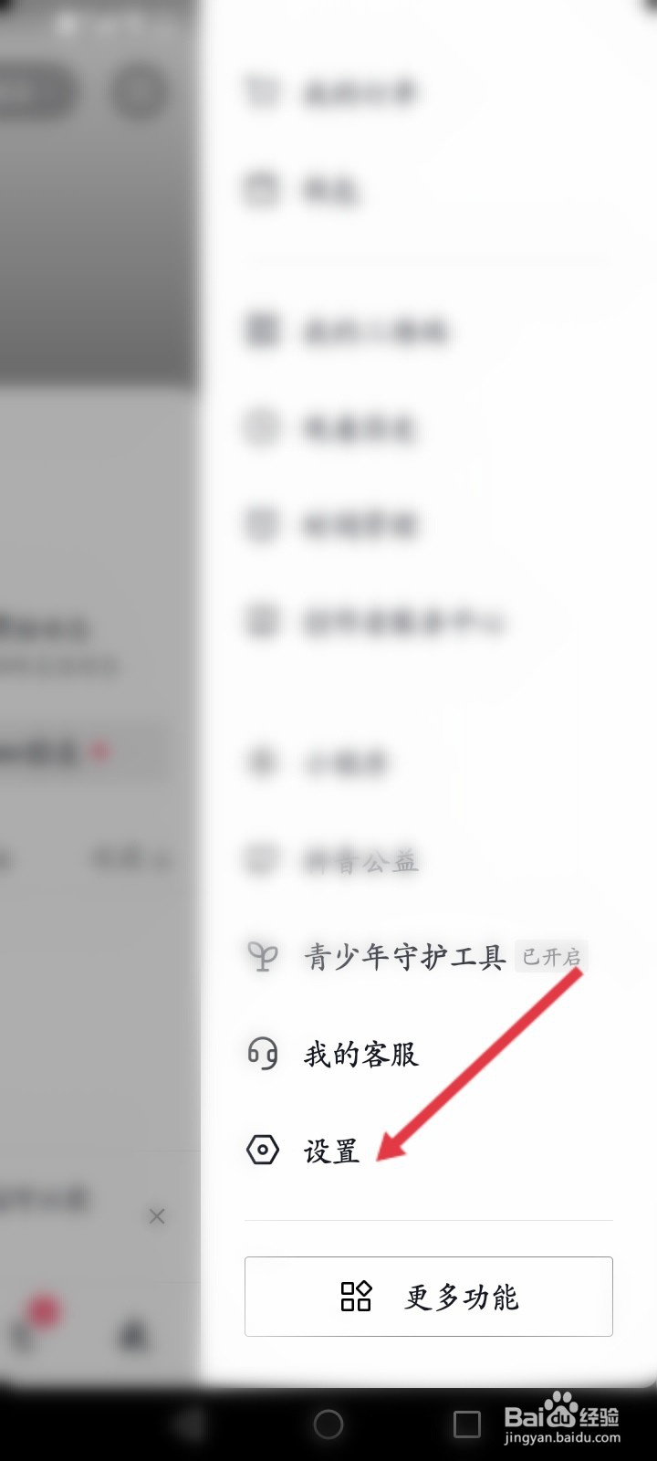 抖音怎么关闭好友上线提醒