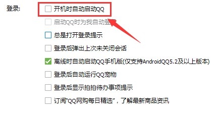 如何设置开机自动登陆qq呢？