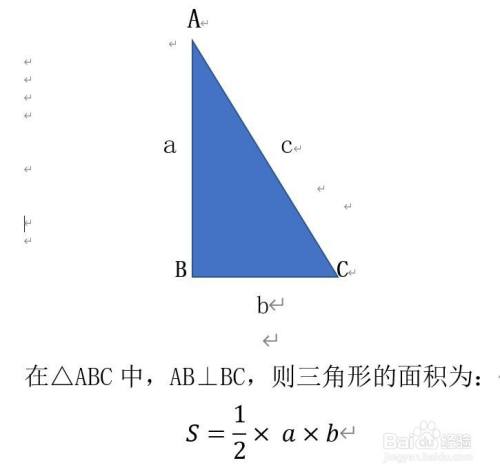 直角三角形面积怎么算小学 百度经验