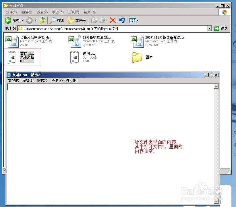 winXP中如何创建和更新公文包