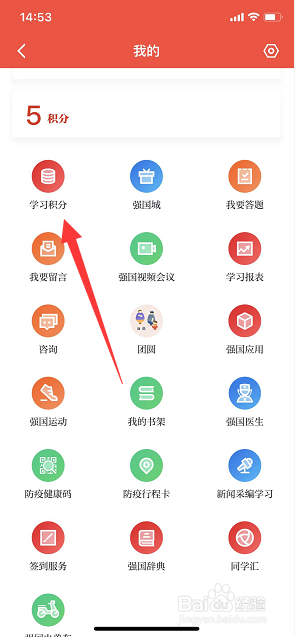 学习强国怎么查看学习积分明细