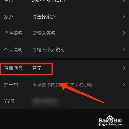 YY软件在哪查看我的直播间号