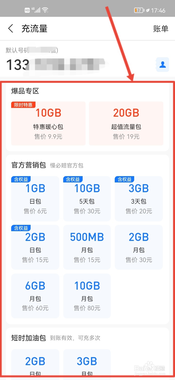 电信流量包办理