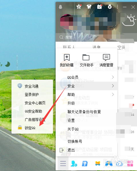 如何锁定电脑QQ