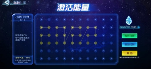 奥拉星手游激活传送门画法大全