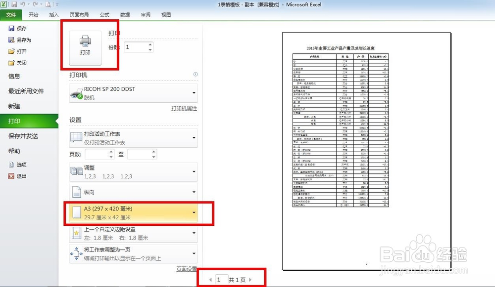 如何将较大的excel表格打印在一张纸上
