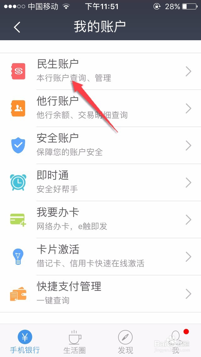 怎样查询民生银行卡的开户行