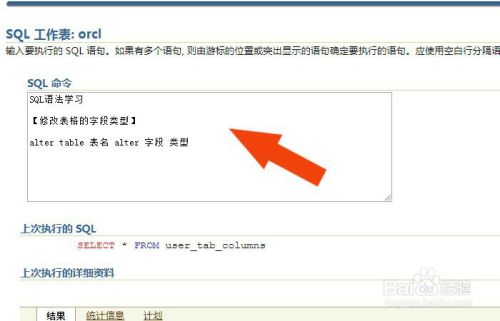 Oracle数据库中怎么修改表格的字段类型