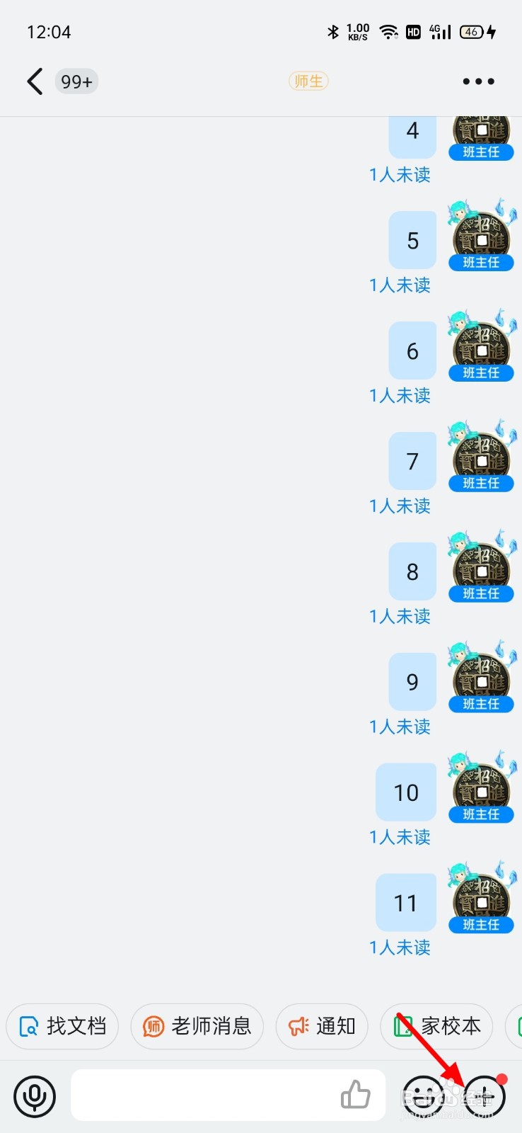 钉钉怎么上传群文件