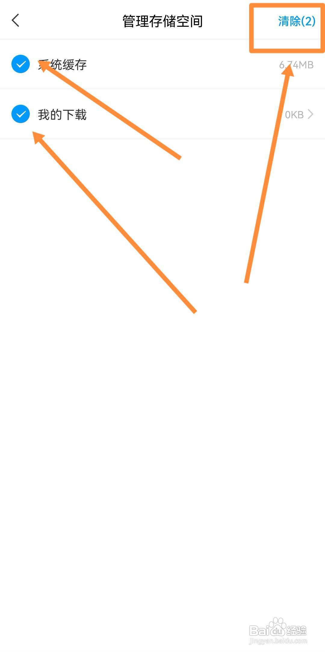 学习通如何快速清理管理存储空间详细攻略