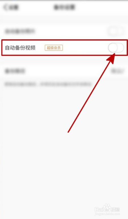 微云网盘如何开启视频备份