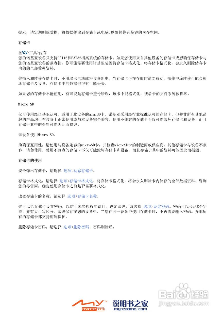 诺基亚Nokia E90手机使用说明书:[2]