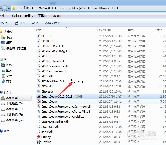 smartdraw 2013下载及安装教程