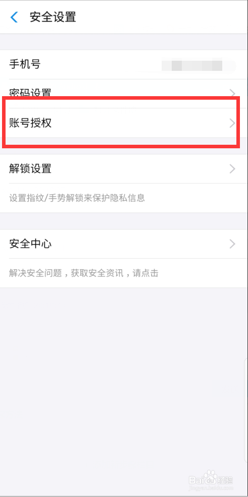 支付宝怎样查看授权，解除授权。