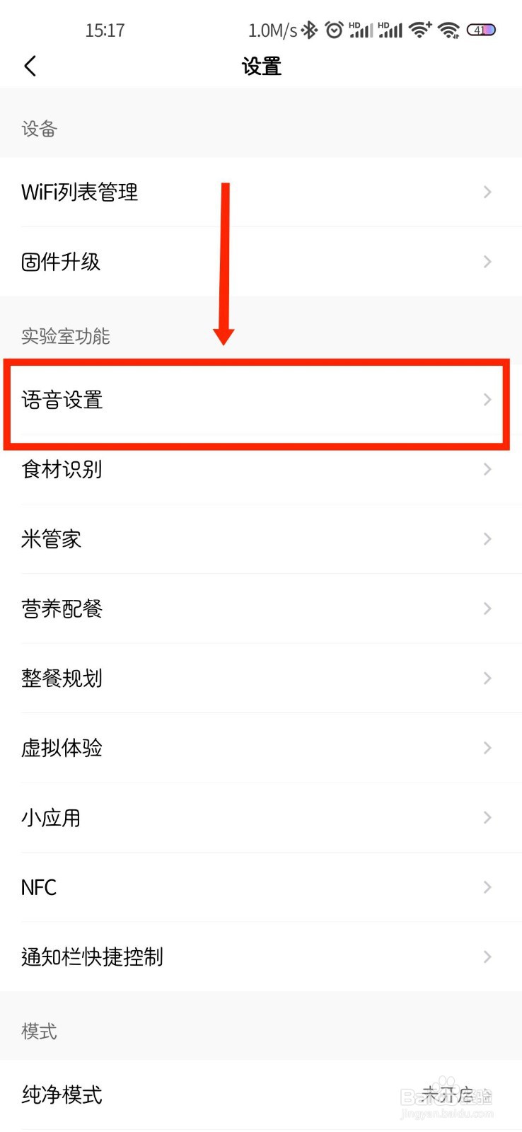 美的美居APP如何更换语音唤醒音色