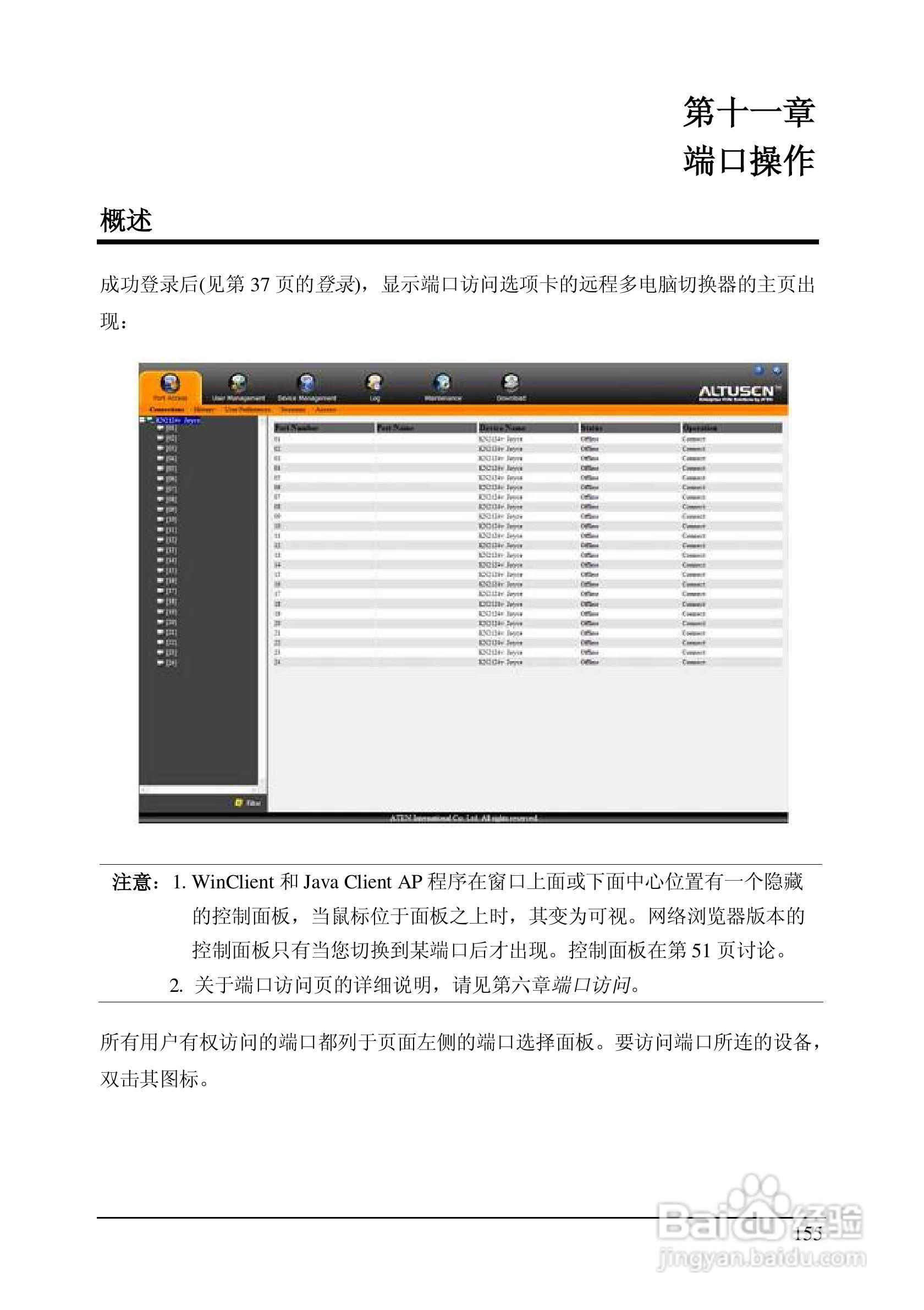 ALTUSEN 远程KVM多电脑切换器KN2124v用户手册:[17]