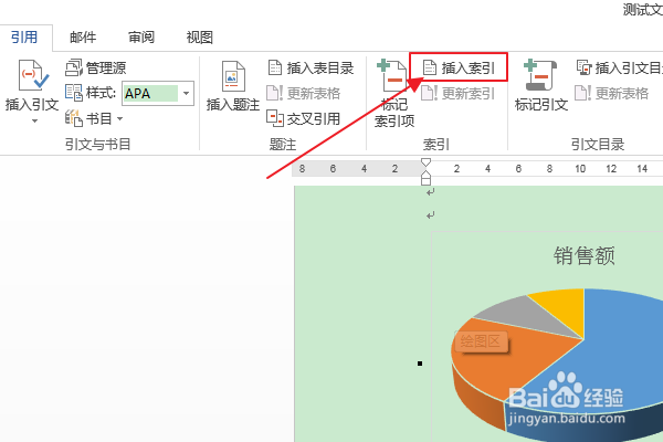 软件Word:如何在文档中创建并使用索引