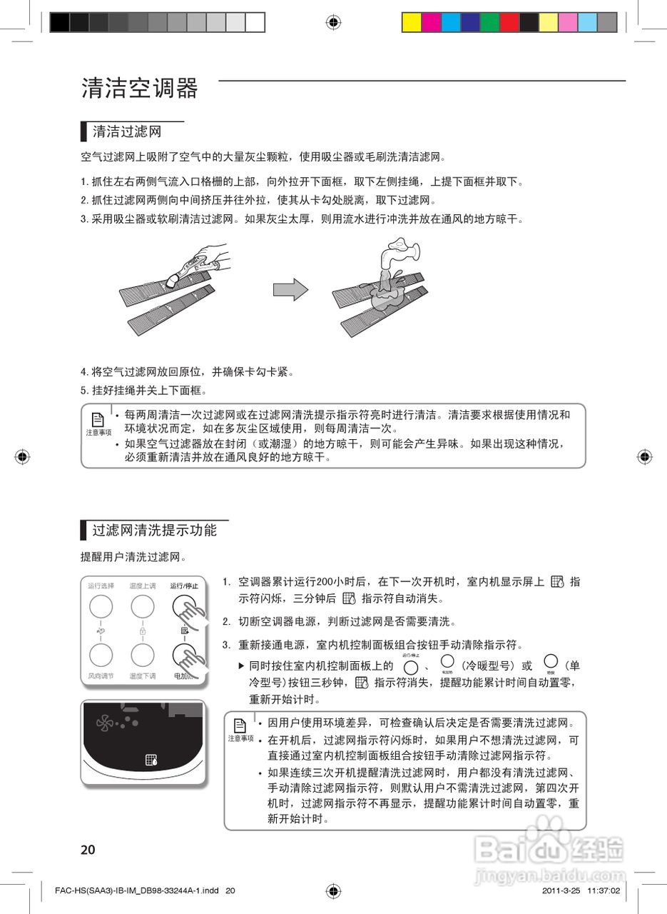 三星KF-50LW/SAA3空调器使用安装说明书:[2]