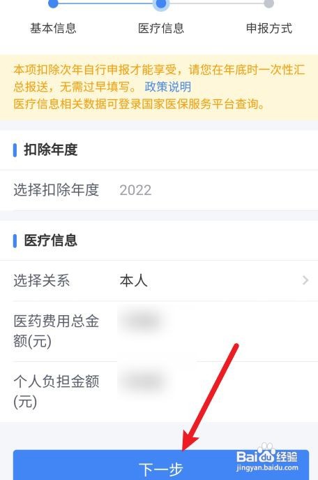 2022年大病医疗退税如何操作