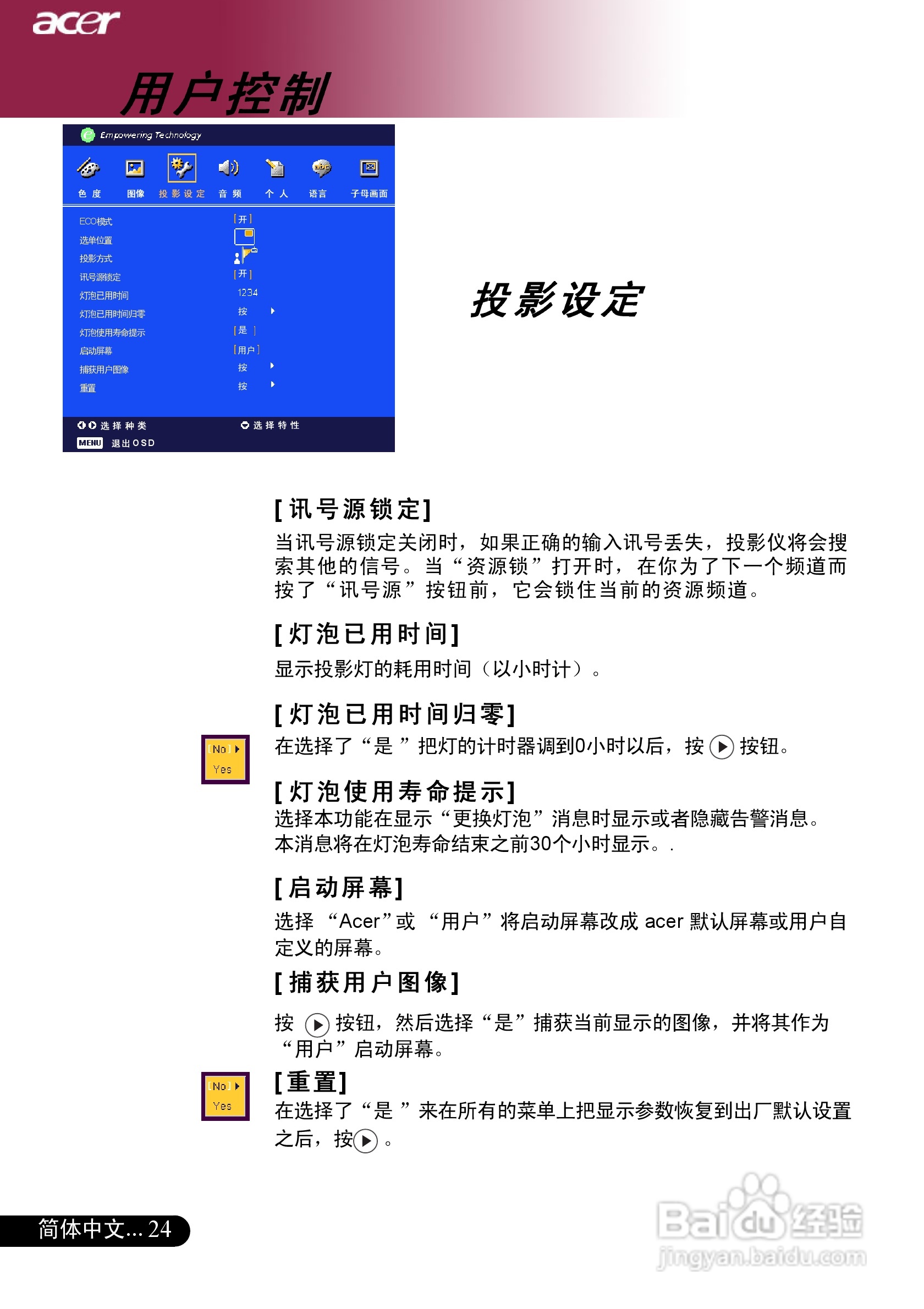 宏基PD725P投影机使用说明书:[3]