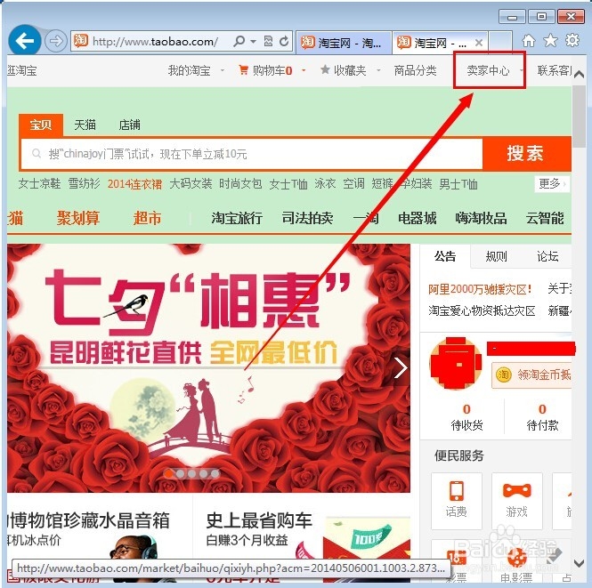 淘宝店铺网址怎么改 ？