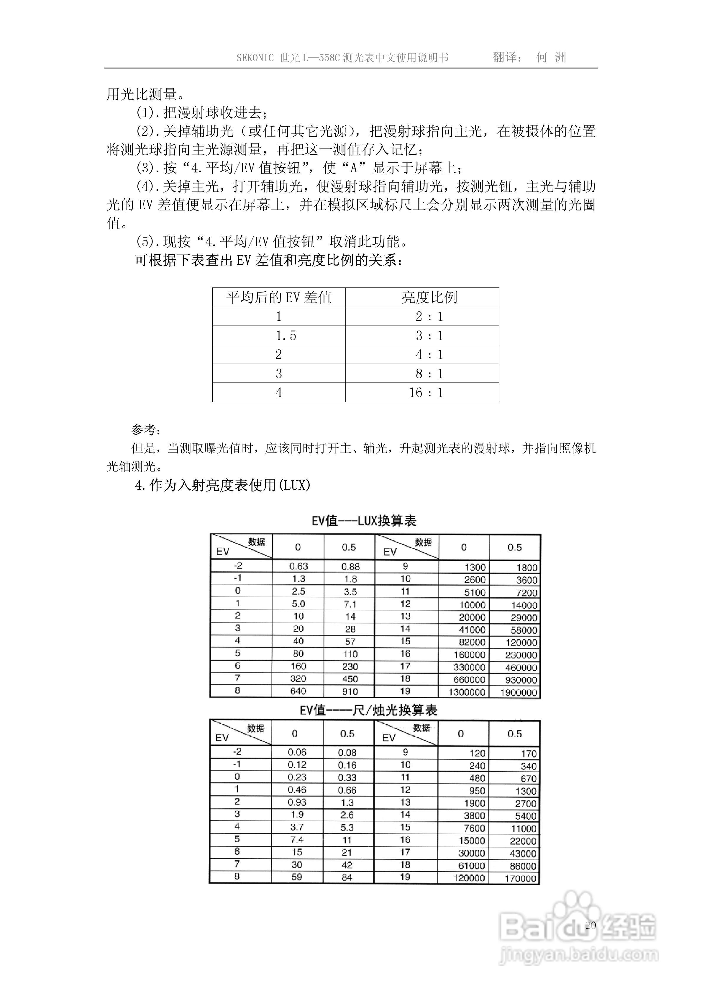 SEKONIC(世光)L-558CINE测光表中文说明书:[2]