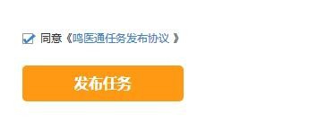 如何在鸣医通上发布看病需求