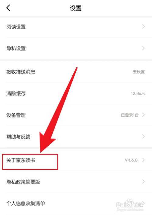 京东读书自动下载更新怎么才能关