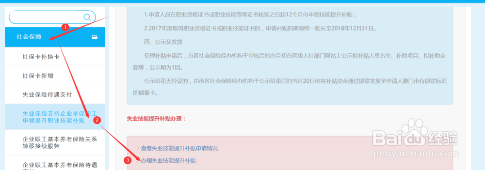 2019厦门技能补贴怎么申请？技能补贴申请指南！