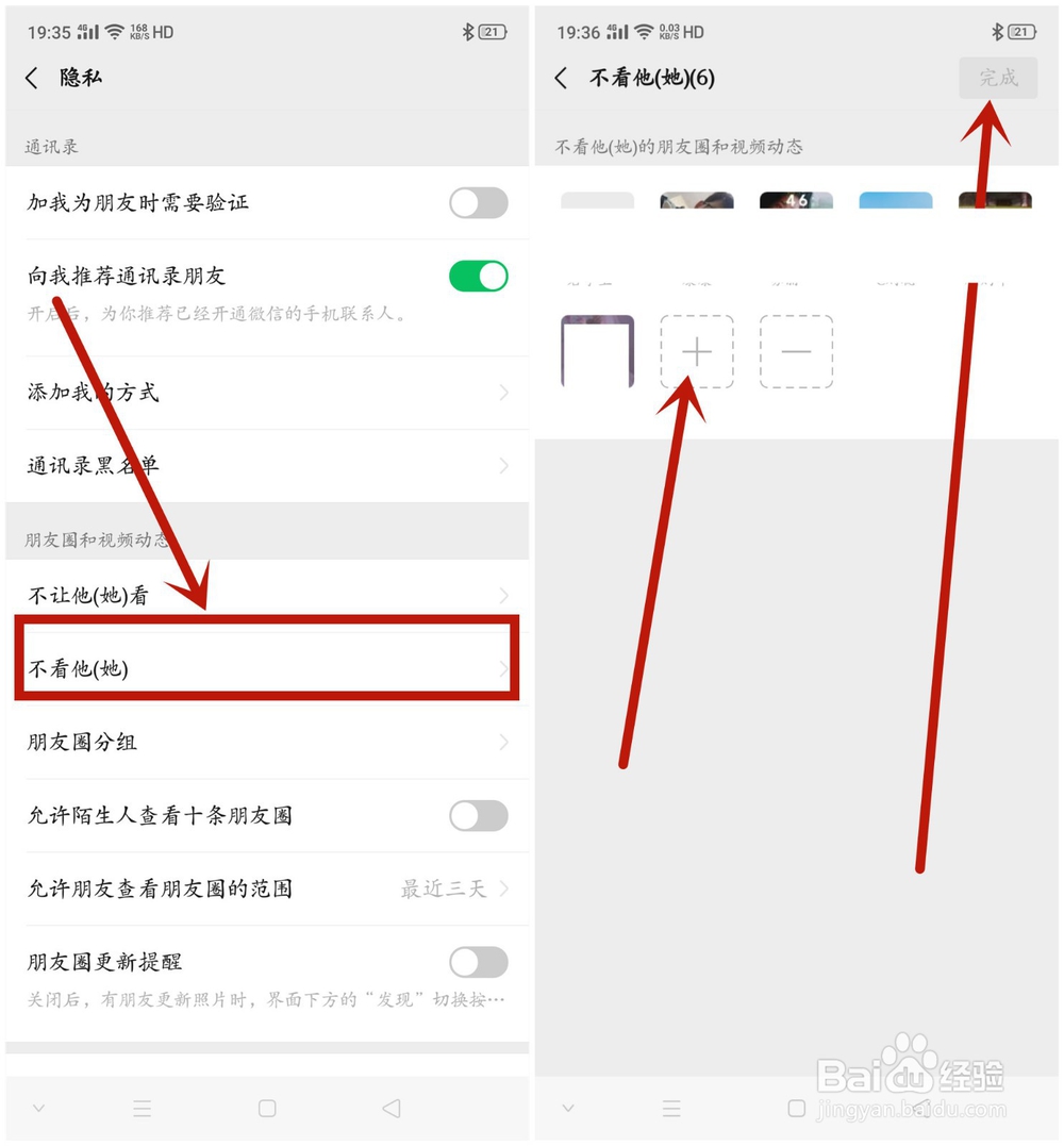 如何设置微信屏蔽权限