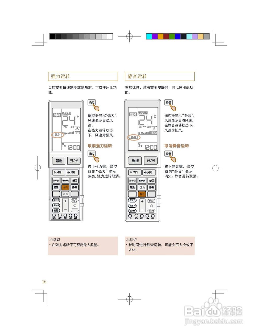 海尔KFR-26GW/63SCX21家用变频空调说明书:[2]
