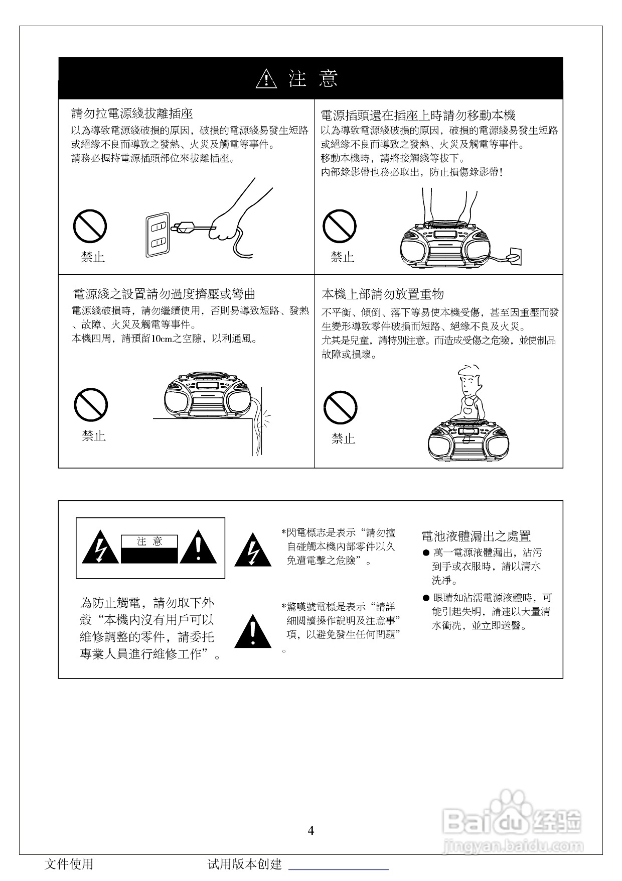 Sanyo三洋MCD-DM36P收音机说明书